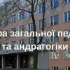 Увага! Ваша можливість здобути освітню кваліфікацію «Магістр освітніх, педагогічних наук» та професійну кваліфікацію «Викладач закладу вищої освіти» (освітня програма «Освітні, педагогічні науки» другого (магістерського) рівня вищої освіти! 