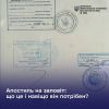 Апостиль на заповіт: що це і навіщо він потрібен? Апостиль на заповіт: що це і навіщо він потрібен?