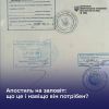 Апостиль на заповіт: що це і навіщо він потрібен?