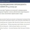 Єрмака буде відповідальним за результати мирних переговорів