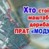 Керуючий ПРАТ МОДУЛЬ-М – нелегітимний директор? Керуючий ПРАТ МОДУЛЬ-М – нелегітимний директор?