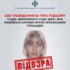СБУ повідомила про підозру в державній зраді колишній українській судді, яка увійшла до складу фейкового «верховного суду днр» СБУ повідомила про підозру в державній зраді колишній українській судді, яка увійшла до складу фейкового «верховного суду днр»