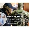 Прокуратура викрила Тація на 2 млн $ корупційного прибутку щомісяця Прокуратура викрила Тація на 2 млн $ корупційного прибутку щомісяця