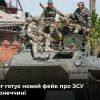 Обережно, фейк! Ворог готує нові провокації на Донеччині, щоб звинуватити ЗСУ Обережно, фейк! Ворог готує нові провокації на Донеччині, щоб звинуватити ЗСУ