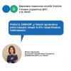 Робота СМКОР: у Києві зупинено реєстрацію лише 0,4% податкових накладних Робота СМКОР: у Києві зупинено реєстрацію лише 0,4% податкових накладних