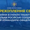 ​З війни в Україні тікають не тільки російські солдати, а й командири-офіцери (аудіо)