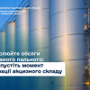Контролюйте обсяги отриманого пального: не пропустіть момент реєстрації акцизного складу Контролюйте обсяги отриманого пального: не пропустіть момент реєстрації акцизного складу