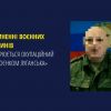 У вчиненні воєнних злочинів підозрюється окупаційний «ексвоєнком Луганська» У вчиненні воєнних злочинів підозрюється окупаційний «ексвоєнком Луганська»