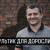 Очередной удар по криминальному авторитету «Мультику» и его ОПГ: Рейдерский захват "Баштанского рынка"- хроника событий Очередной удар по криминальному авторитету «Мультику» и его ОПГ: Рейдерский захват "Баштанского рынка"- хроника событий