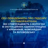 СБУ повідомила про підозру трьом колаборанткам з Луганщини 