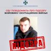 «Військова кар’єра» скінчилась під Білогорівкою – СБУ повідомила про підозру бойовику окупаційних військ «Військова кар’єра» скінчилась під Білогорівкою – СБУ повідомила про підозру бойовику окупаційних військ