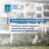 Російська армія поранила щонайменше п’ятьох цивільних у Покровську Російська армія поранила щонайменше п’ятьох цивільних у Покровську