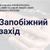 Затриманому на Вінниччині старшині ДПСУ обрано запобіжний захід  Затриманому на Вінниччині старшині ДПСУ обрано запобіжний захід