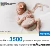 ​3500 родин скористалися комплексною послугою "єМалятко" за літній період