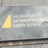​НАБУ оголосило в розшук екснардепа Юрія Іванющенка