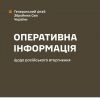 Оперативна інформація станом на 10.00 17 жовтня 2023 року щодо російського вторгнення Оперативна інформація станом на 10.00 17 жовтня 2023 року щодо російського вторгнення
