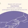 У Донецькій обласній прокуратурі запрацював відділ організації підтримки потерпілих і свідків У Донецькій обласній прокуратурі запрацював відділ організації підтримки потерпілих і свідків