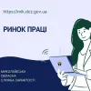 ​Від 5 до 125 безробітних претендують на одне вільне робоче місце по Миколаївській області