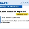​ 18 листопада по всій Україні впродовж доби застосовуються графіки погодинних відключень