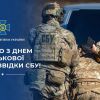 Вітаємо військових контррозвідників СБУ з професійним святом! Вітаємо військових контррозвідників СБУ з професійним святом!