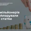 Черкащина: 615 мільйонерів задекларували свої статки