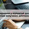 ​Повернення до відкритого доступу раніше вилучених декларацій