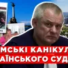 ​Кримські канікули українського судді Ярослава Василенко (розслідування)