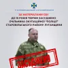 ​За матеріалами СБУ до 15 років колонії засуджено очільника окупаційної «поліції» Старобільського району Луганщини