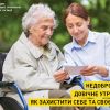 Недобросовісне довічне утримання: як захистити себе та своє майно? Недобросовісне довічне утримання: як захистити себе та своє майно?