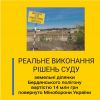 Реальне виконання рішень суду: земельні ділянки Бердянського полігону  вартістю 14 млн грн повернуто Міноборони України Реальне виконання рішень суду: земельні ділянки Бердянського полігону  вартістю 14 млн грн повернуто Міноборони України