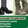 Мобілізація працівників: що повинні знати роботодавці та робітники Мобілізація працівників: що повинні знати роботодавці та робітники