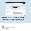 Російське вторгнення в Україну : Подати заяву про пошкоджене майно тепер можна і на порталі Дія. Російське вторгнення в Україну : Подати заяву про пошкоджене майно тепер можна і на порталі Дія.