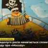 ​Російське вторгнення в Україну : Знищений корабель є, а втрат «немає»: як рф намагається сховати правду про «Москву»