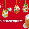 У світлий день Воскресіння Христового. Привітання Юрій Щербака,  Голови Ради НМФ і Видавничого консорціуму «Пам’ятки України & Конкордія» У світлий день Воскресіння Христового. Привітання Юрій Щербака,  Голови Ради НМФ і Видавничого консорціуму «Пам’ятки України & Конкордія»