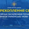 ​російські загарбники почали вчити українську мову (аудіо)