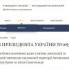 Президент України Володимир Зеленський створив раду зі звільнення Криму, — Указ Президента України Президент України Володимир Зеленський створив раду зі звільнення Криму, — Указ Президента України