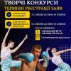 УНІВЕРСИТЕТ ОГОЛОШУЄ ПРО ПРОВЕДЕННЯ ТВОРЧИХ КОНКУРСІВ ДЛЯ ВСТУПУ НА ЗДОБУТТЯ СТУПЕНЯ БАКАЛАВРА НА ОСНОВІ ПОВНОЇ ЗАГАЛЬНОЇ СЕРЕДНЬОЇ ОСВІТИ УНІВЕРСИТЕТ ОГОЛОШУЄ ПРО ПРОВЕДЕННЯ ТВОРЧИХ КОНКУРСІВ ДЛЯ ВСТУПУ НА ЗДОБУТТЯ СТУПЕНЯ БАКАЛАВРА НА ОСНОВІ ПОВНОЇ ЗАГАЛЬНОЇ СЕРЕДНЬОЇ ОСВІТИ