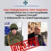 ​СБУ повідомила про підозру двом окупаційним "господарникам" на Луганщині