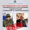 СБУ повідомила про підозру двом окупаційним "господарникам" на Луганщині СБУ повідомила про підозру двом окупаційним "господарникам" на Луганщині
