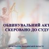 ​У Херсоні судитимуть  посадовців, які спричинили збитки ОСББ на понад 1,5 млн грн 