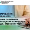 Платники Черкащини задекларували 6,5 млрд грн доходів, отриманих торік Платники Черкащини задекларували 6,5 млрд грн доходів, отриманих торік
