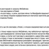 Офіційно! Завтра McDonald's відновлює роботу в Україні