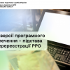Зміна версії програмного забезпечення – підстава для перереєстрації РРО Зміна версії програмного забезпечення – підстава для перереєстрації РРО
