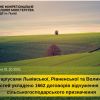 Нотаріусами Львівської, Рівненської та Волинської областей укладено 1662 договорів щодо відчуження земель сільськогосподарського призначення Нотаріусами Львівської, Рівненської та Волинської областей укладено 1662 договорів щодо відчуження земель сільськогосподарського призначення