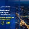 Обережно, дефіцит потужності в системі! Обережно, дефіцит потужності в системі!