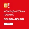 ​У всій Львівській області скоротили комендантську годину
