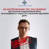 За матеріалами СБУ 10 років за гратами отримав окупаційний «міністр охорони здоров’я днр» За матеріалами СБУ 10 років за гратами отримав окупаційний «міністр охорони здоров’я днр»