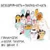 Довідник безбар’єрності: етика комунікації Довідник безбар’єрності: етика комунікації