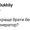 Українці масово скуповують генератори Українці масово скуповують генератори
