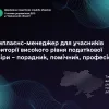 Комплаєнс-менеджер для учасників Території високого рівня податкової довіри – порадник, помічник, професіонал